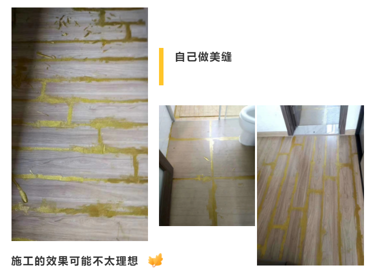 美縫施工該給師傅，還是自己做