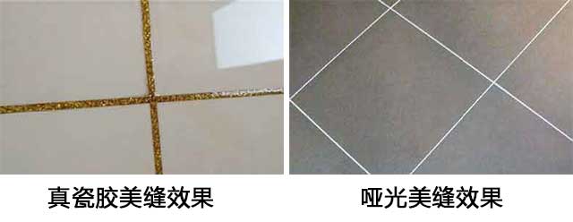 真瓷膠和啞光美縫劑有什么區(qū)別，各用在什么地方