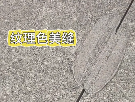 拒絕割裂感！紋理色美縫絕了